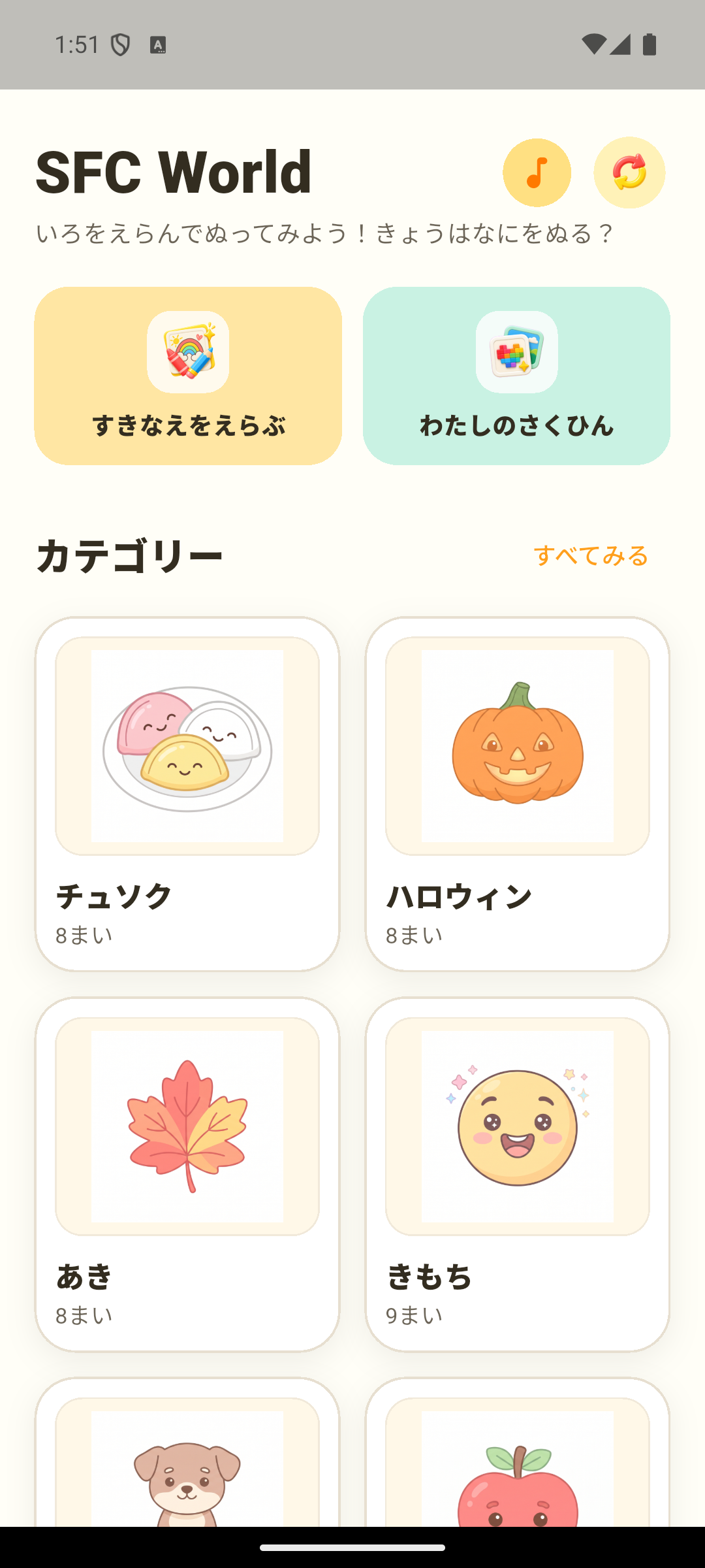 ホーム画面