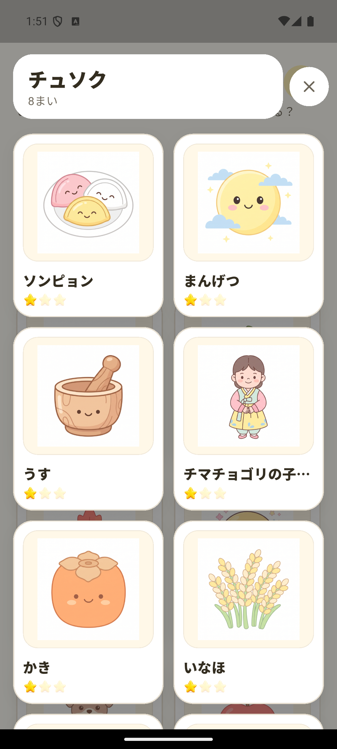 ぬりえ選択画面